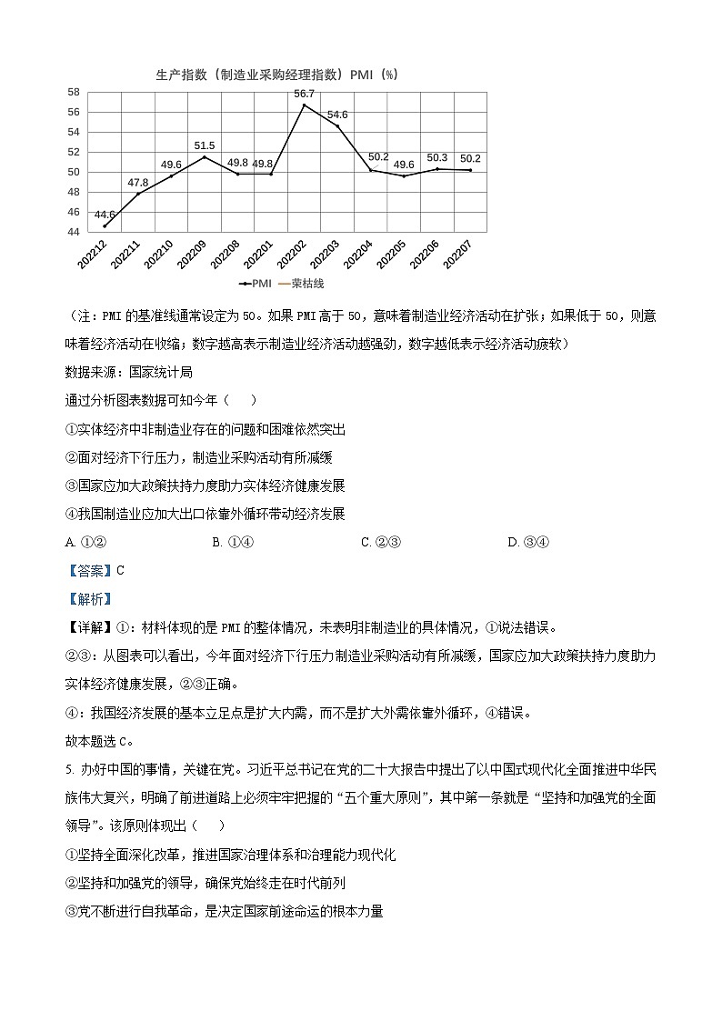 貴州省貴陽第一中學(xué)2023-2024學(xué)年高三政治上學(xué)期高考適應(yīng)性月考試卷（Word版附解析）第3頁