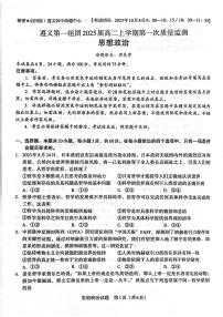 贵州省遵义市2023-2024学年高二上学期10月月考政治试题
