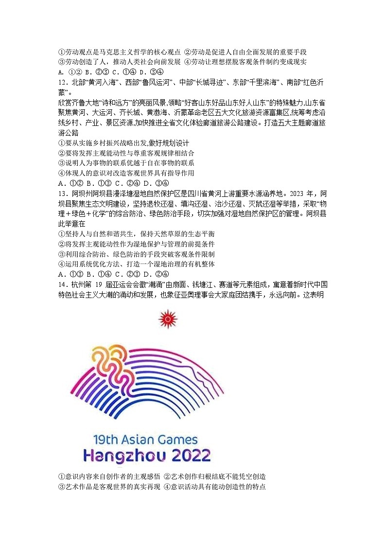 四川省成都市第七中学2023-2024学年高二上学期10月月考政治试题第3页