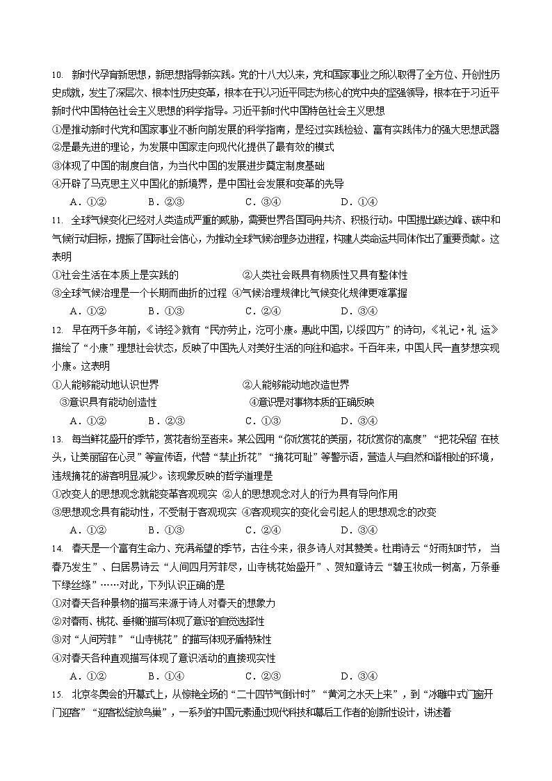 云南省昆明市第三中学2023-2024学年高二上学期10月月考政治试题第3页