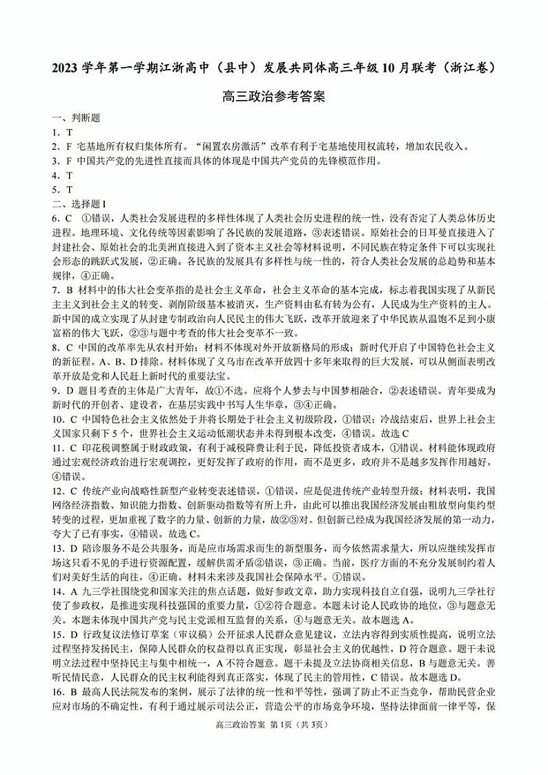 _高三政治参考答案第1页
