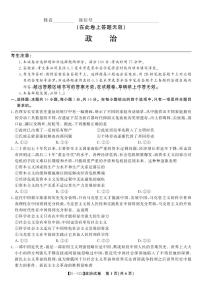 安徽皖江名校联盟2024届高三上学期10月阶段考试政治试题及答案