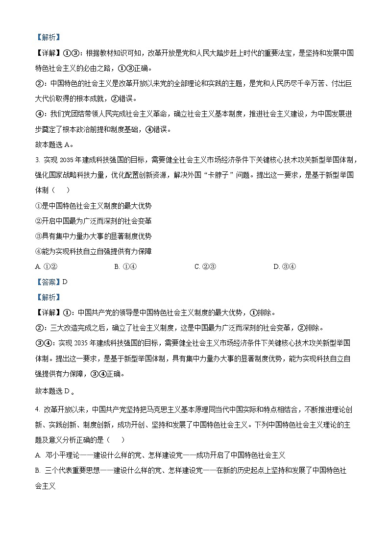 贵州省铜仁市思南县思南中学2023-2024学年高三上学期第二次月考政治试题含解析第2页