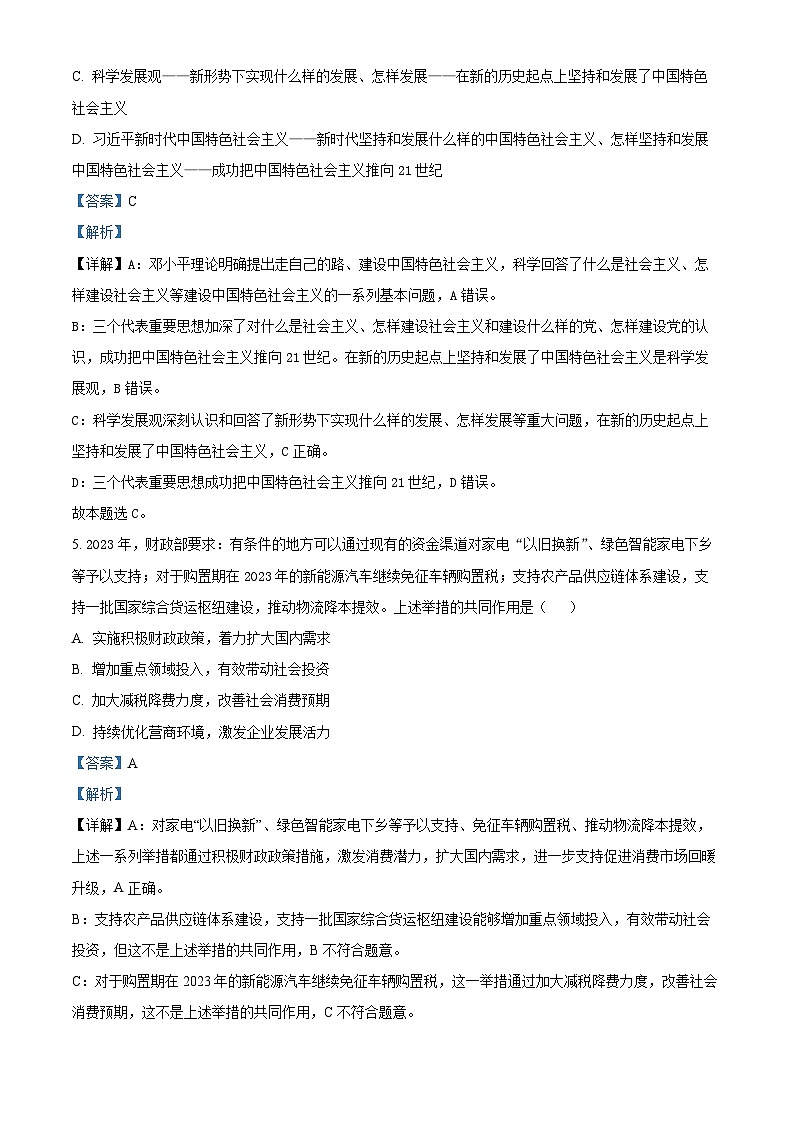 贵州省铜仁市思南县思南中学2023-2024学年高三上学期第二次月考政治试题含解析第3页