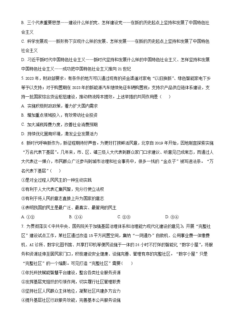 贵州省铜仁市思南县思南中学2023-2024学年高三上学期第二次月考政治试题无答案第2页