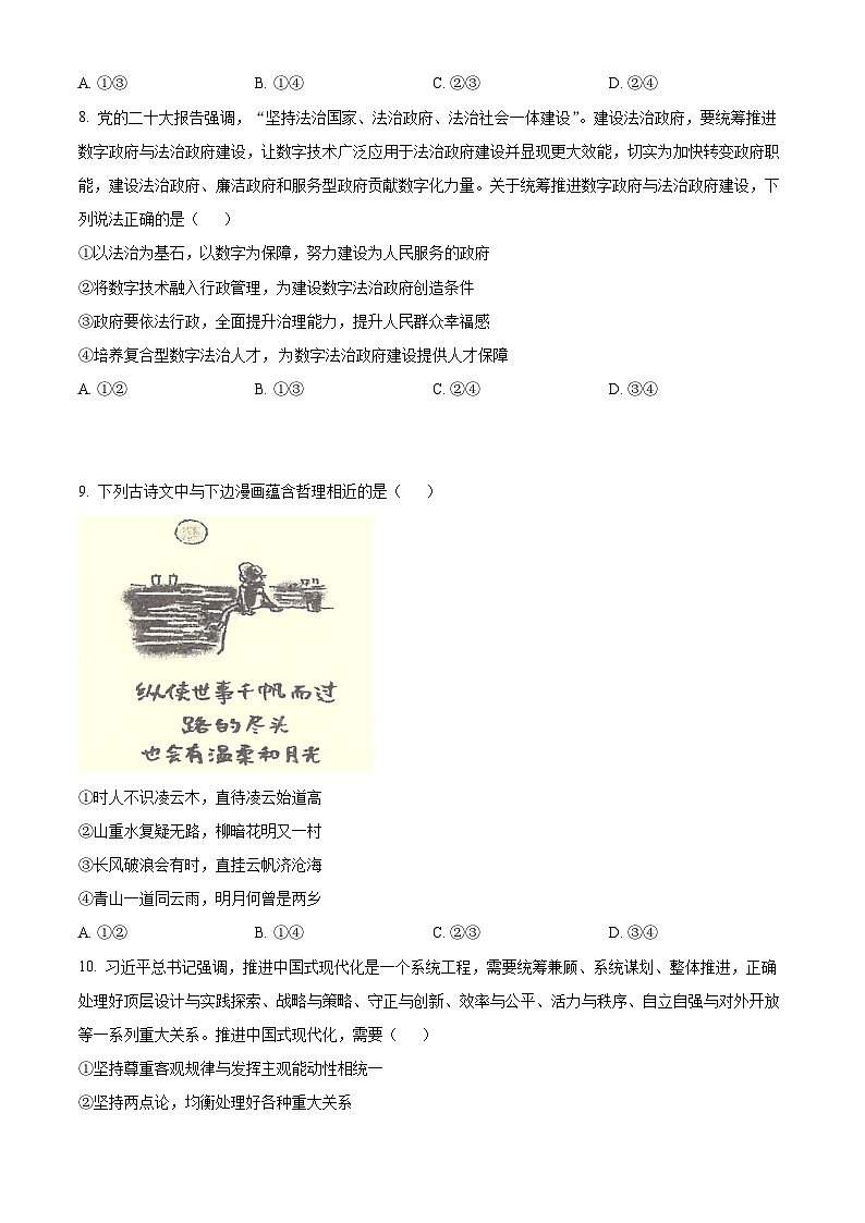 贵州省铜仁市思南县思南中学2023-2024学年高三上学期第二次月考政治试题无答案第3页