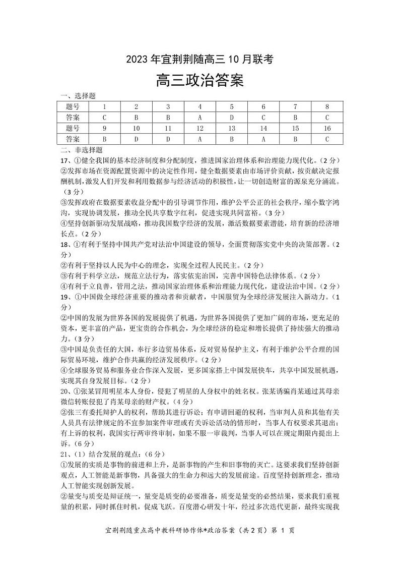 2024湖北省宜荆荆随高三上学期10月联考政治试题PDF版含答案01