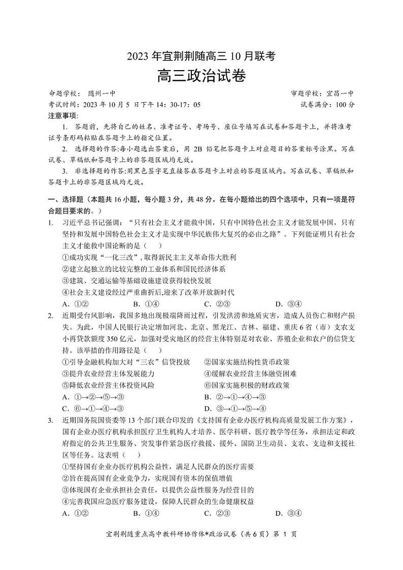 2024湖北省宜荆荆随高三上学期10月联考政治试题PDF版含答案01