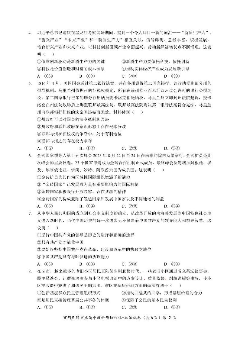 2024湖北省宜荆荆随高三上学期10月联考政治试题PDF版含答案02