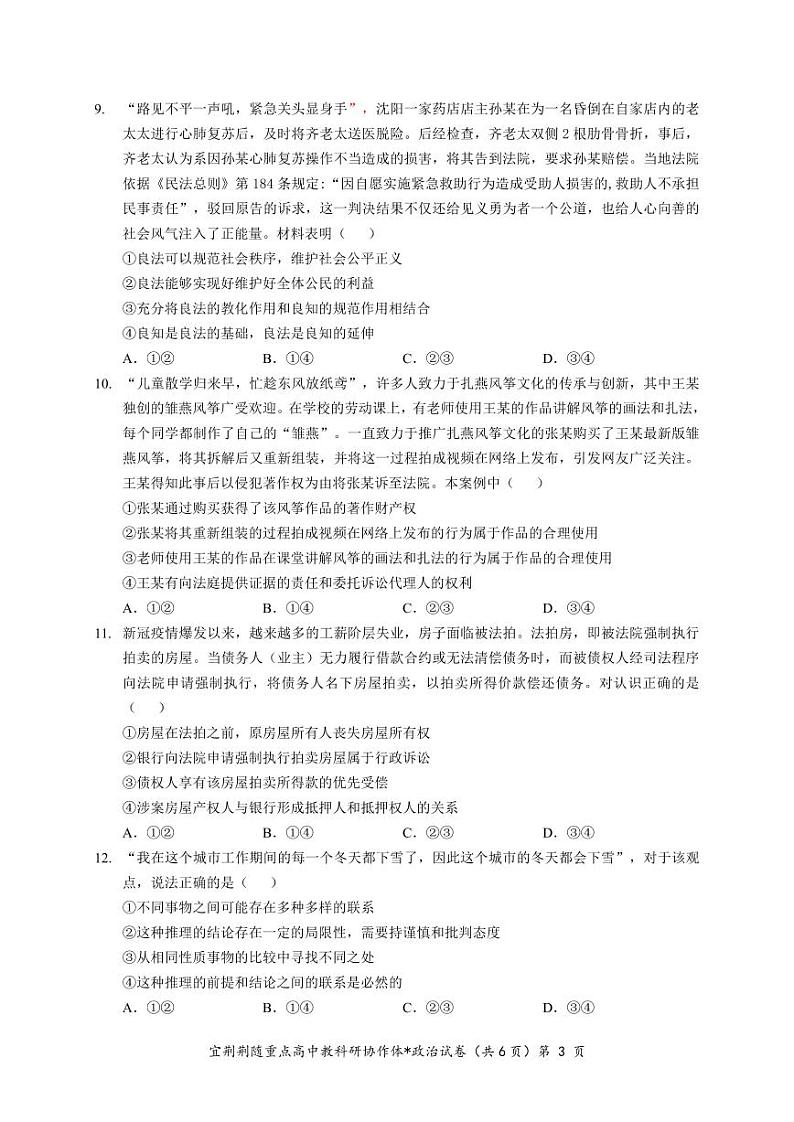 2024湖北省宜荆荆随高三上学期10月联考政治试题PDF版含答案03