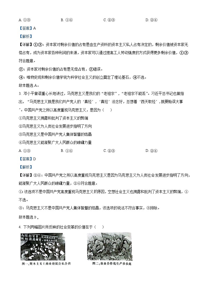 湖南省部分学校2023-2024学年高三政治上学期9月联考试题(Word版附解析)02