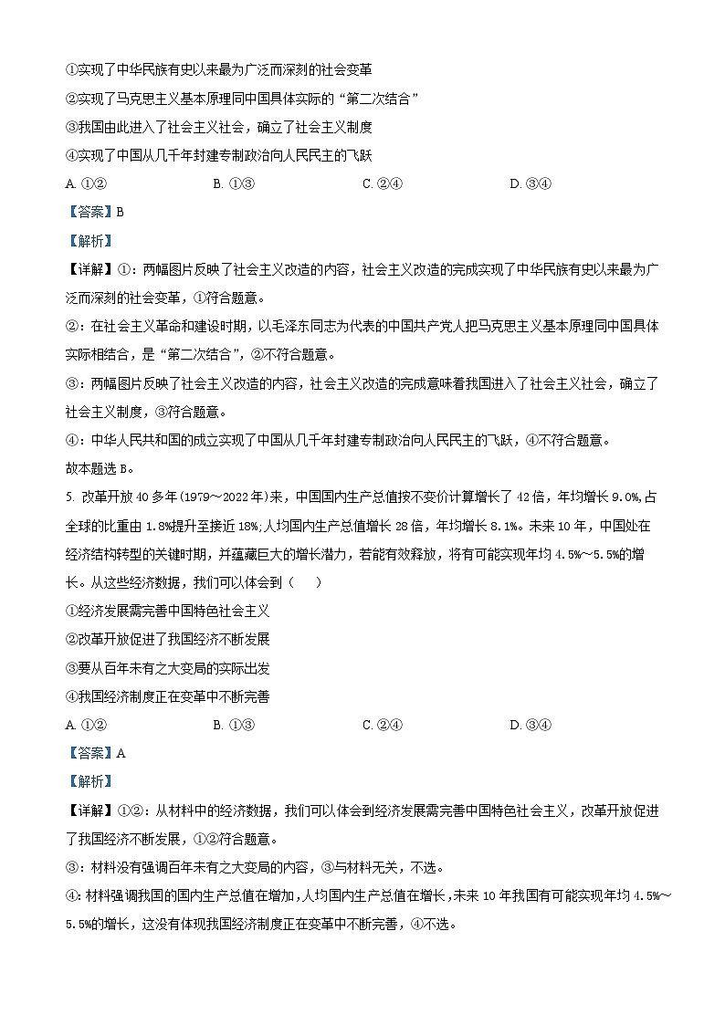 湖南省部分学校2023-2024学年高三政治上学期9月联考试题(Word版附解析)03