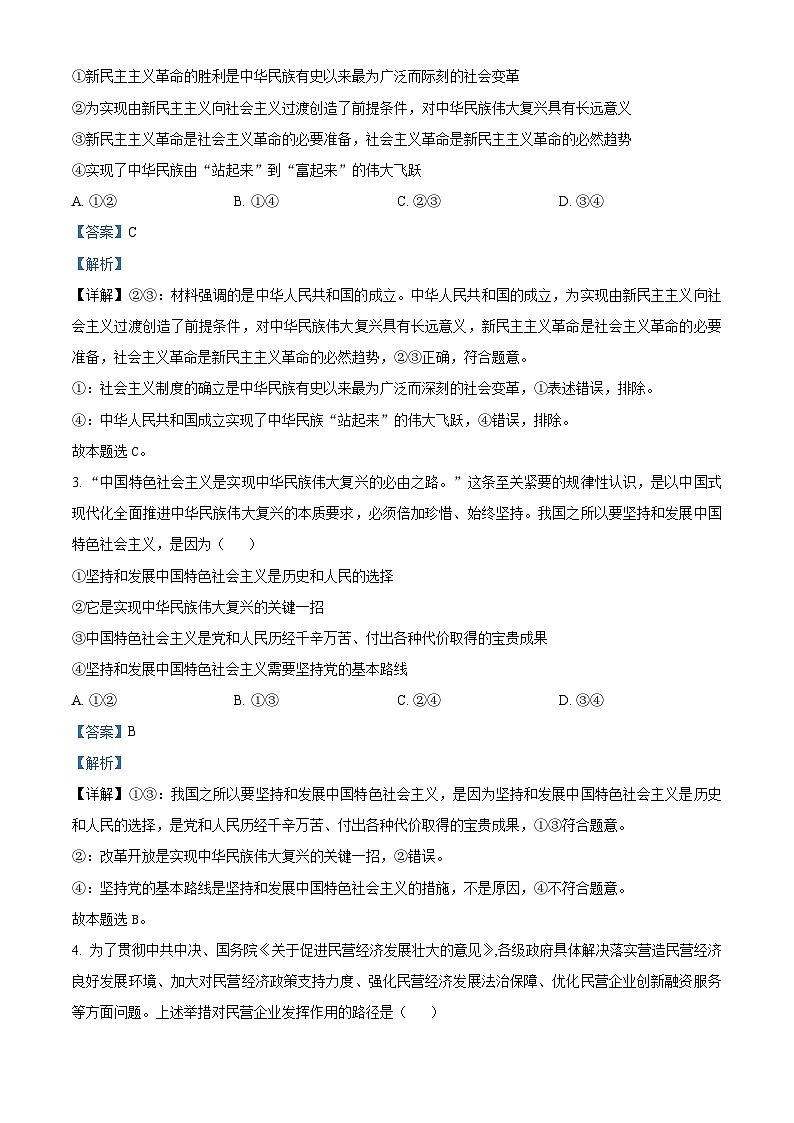 湖南省名校联合体2023-2024学年高三政治上学期第二次联考试题(Word版附解析)第2页