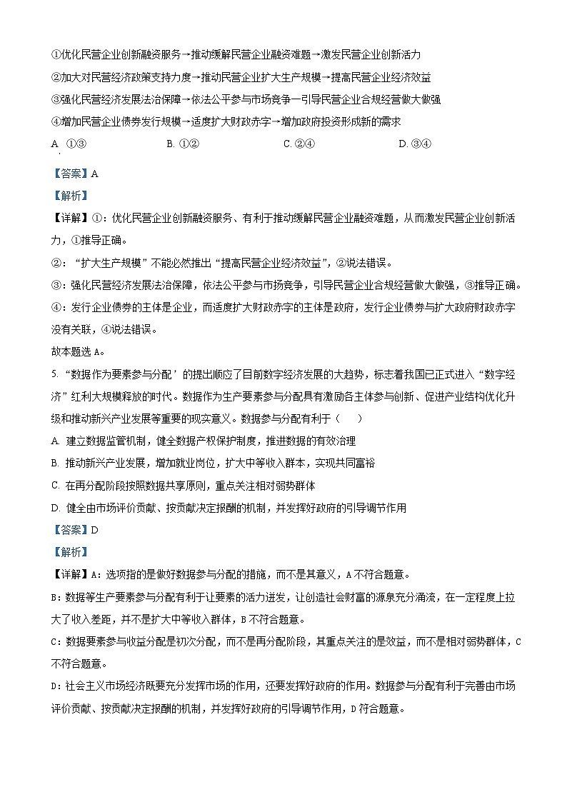 湖南省名校联合体2023-2024学年高三政治上学期第二次联考试题(Word版附解析)第3页