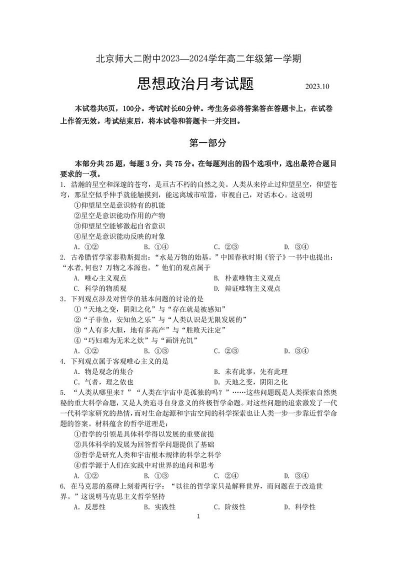 北京师范大学第二附属中学2023-2024学年高二上学期10月月考政治试题01