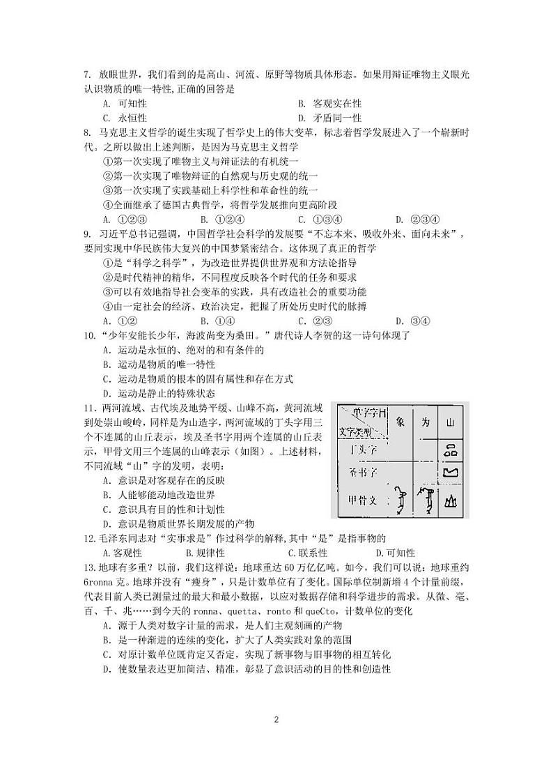 北京师范大学第二附属中学2023-2024学年高二上学期10月月考政治试题02