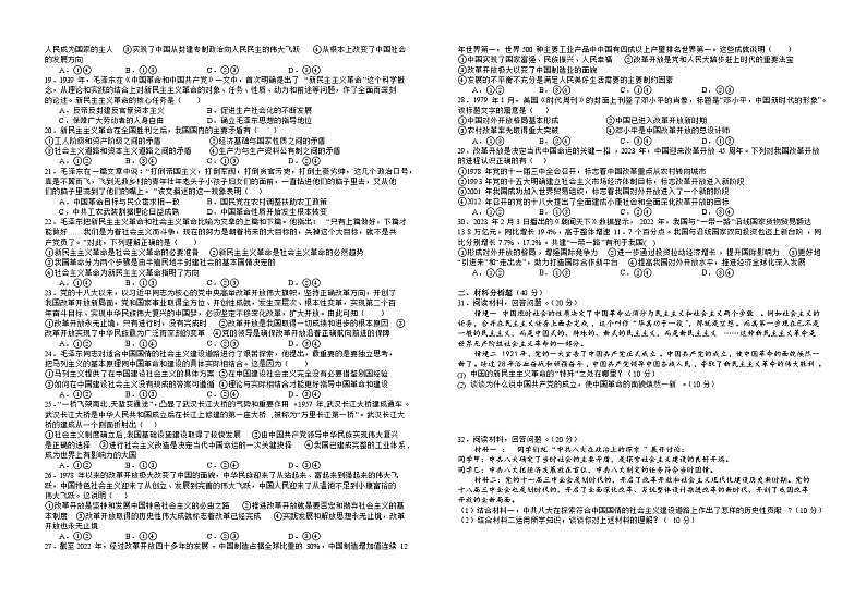 江西省宜春市宜丰中学2023-2024学年高一上学期10月月考政治试题第2页