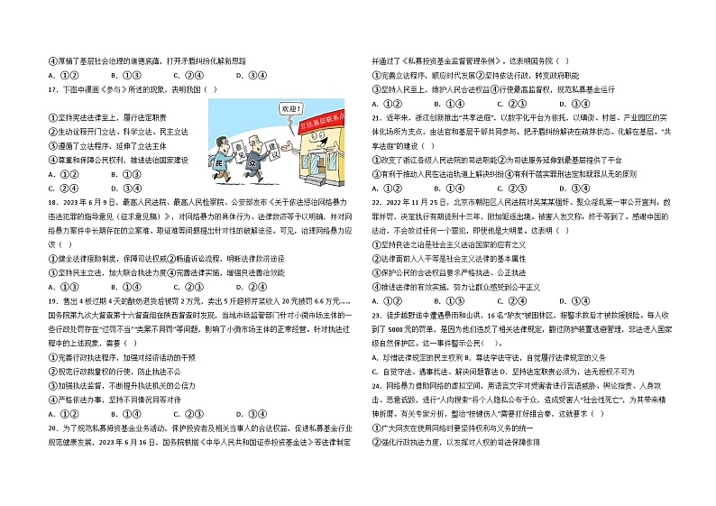 江西省部分学校2023-2024学年高二政治上学期9月月考试题(Word版附解析)03