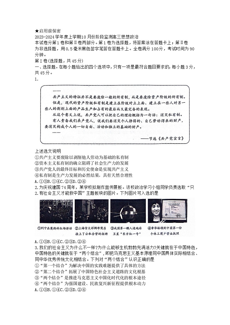 山东省潍坊市五县区2023-2024学年高三上学期10月阶段监测政治试题第1页