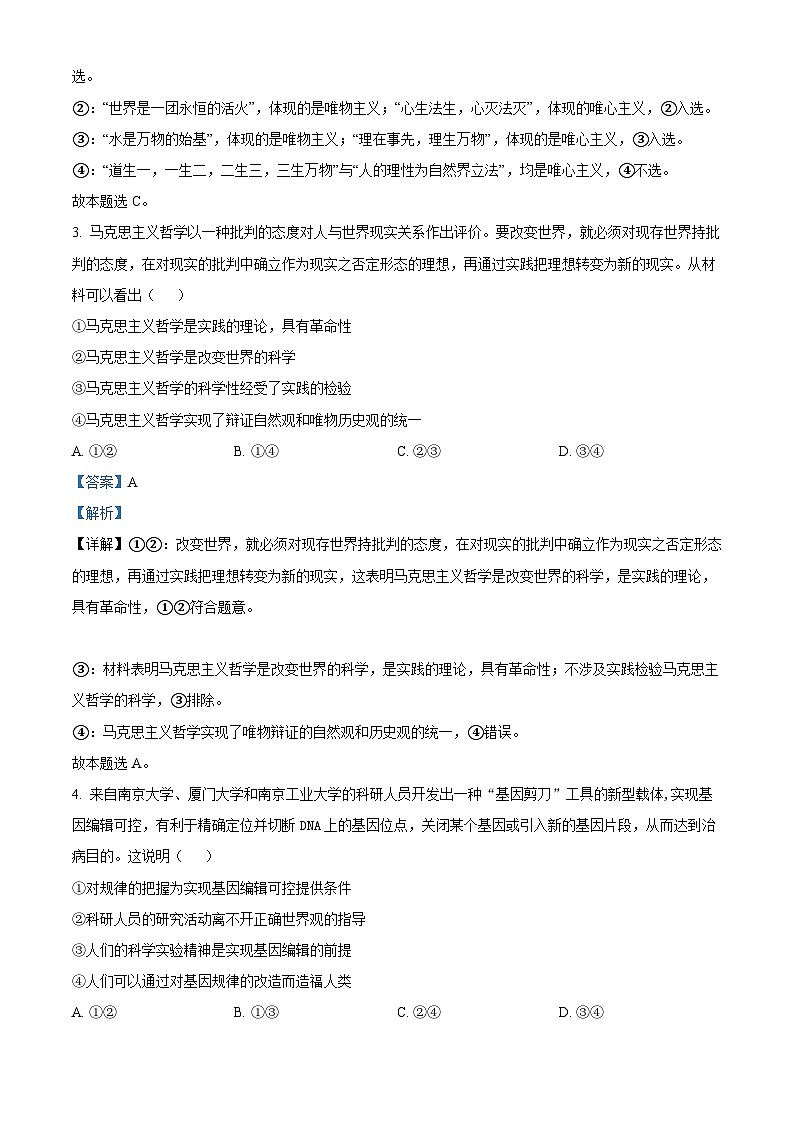 云南师范大学实验中学2023-2024学年高二政治上学期9月月考试题(Word版附解析)02