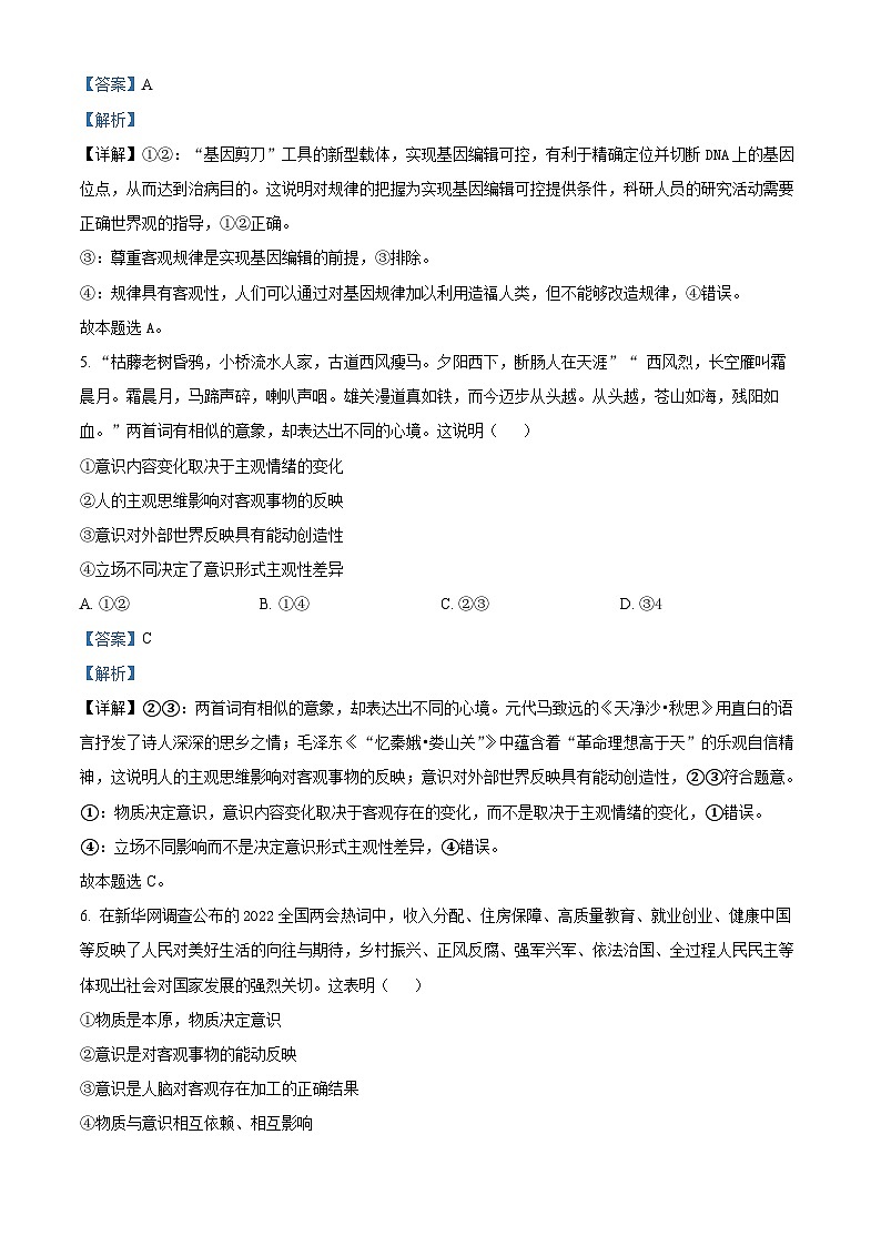云南师范大学实验中学2023-2024学年高二政治上学期9月月考试题(Word版附解析)03