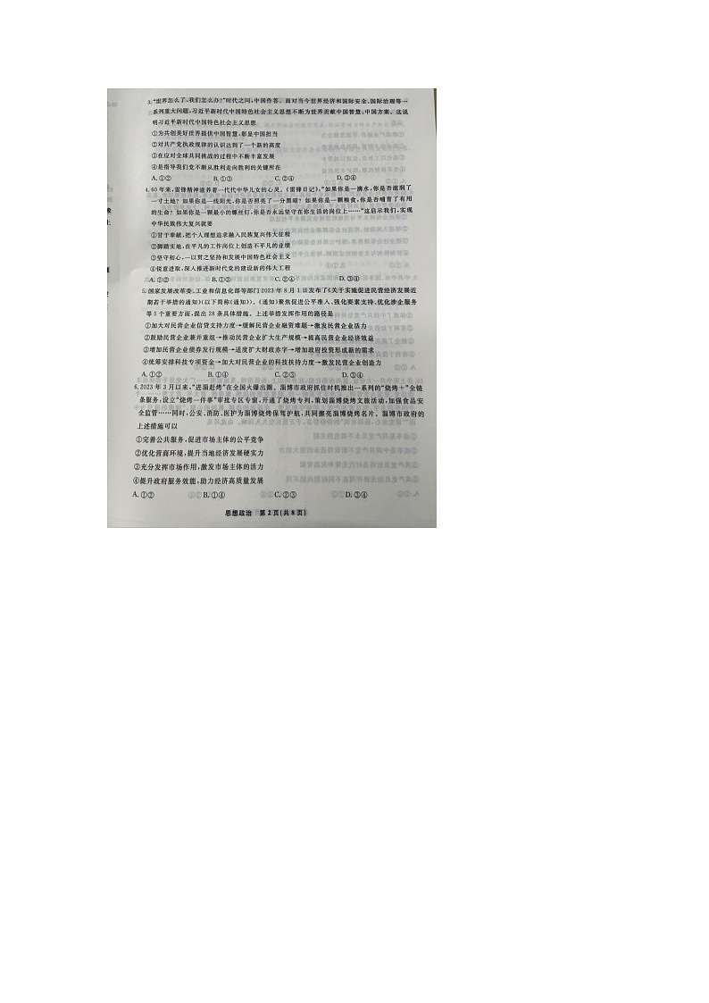 辽宁省名校联盟10月联考2023-2024学年高三上学期10月月考政治试题02