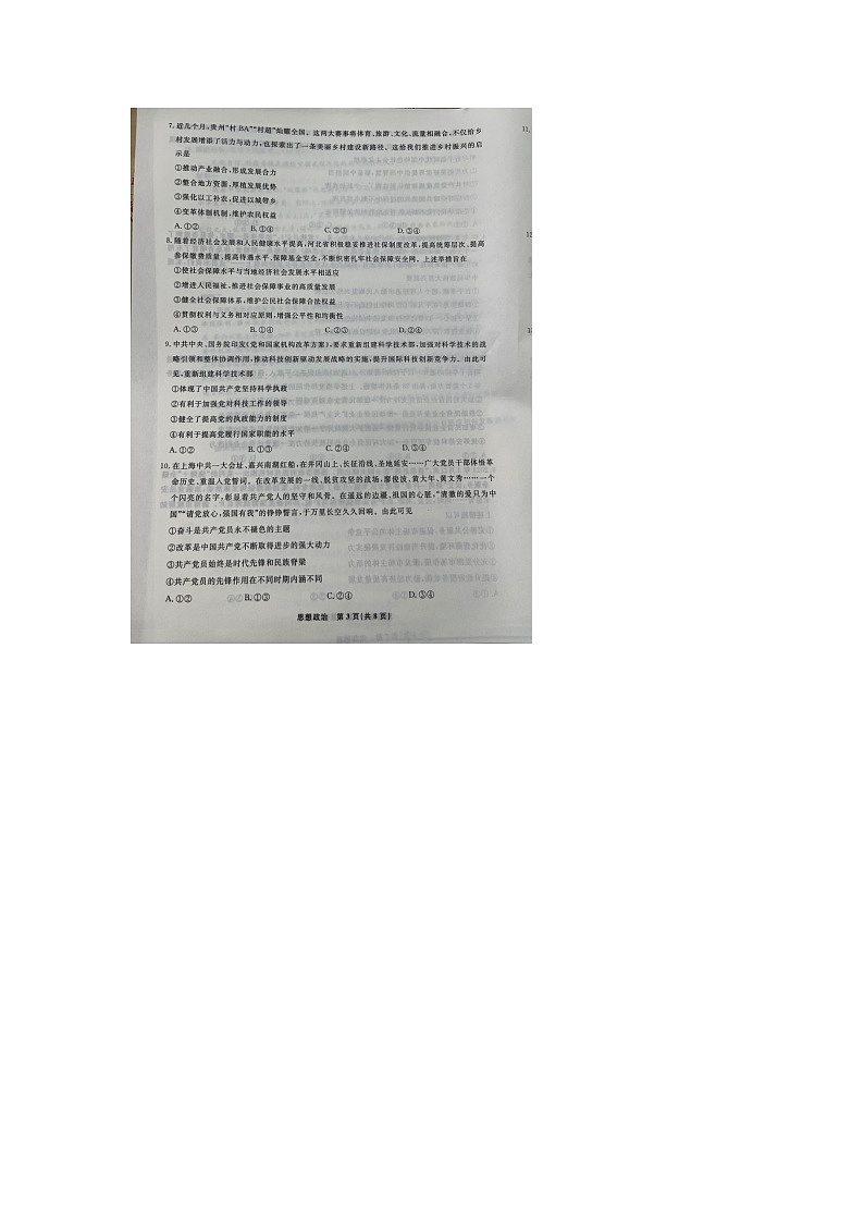 辽宁省名校联盟10月联考2023-2024学年高三上学期10月月考政治试题03