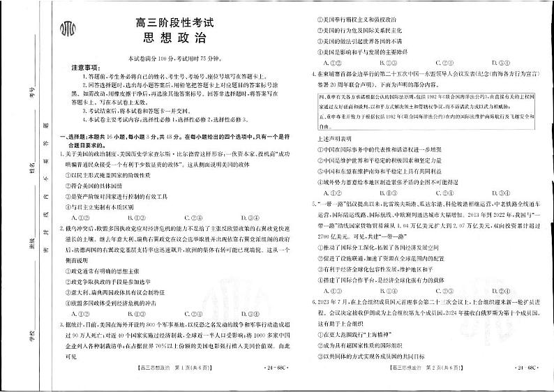 2024届江苏广东福建高三10月百万大联考政治试题及答案01