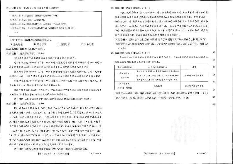 2024届江苏广东福建高三10月百万大联考政治试题及答案02