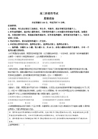 福建省部分学校2023-2024学年高三上学期10月联考政治试题