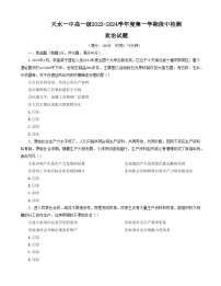 甘肃省天水市第一中学2023-2024学年高一上学期10月月考政治试题