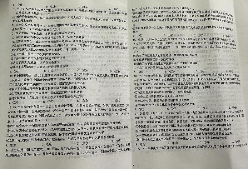 吉林省长春汽车经济技术开发区第三中学2023-2024学年高一上学期10月月考政治试题第2页