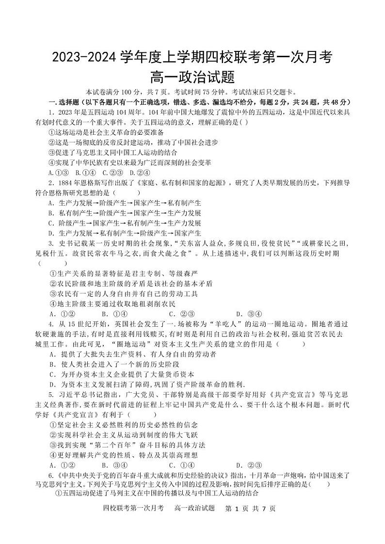 吉林省长春十一高等四校联考2023-2024学年高一上学期第一次月政治试卷01