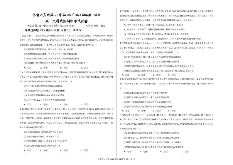 新疆乌鲁木齐市第六十一中学2022-2023学年高二下学期期中考试政治(文)试题第1页