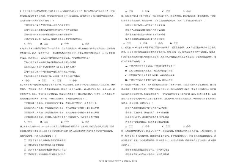 新疆乌鲁木齐市第六十一中学2022-2023学年高二下学期期中考试政治(文)试题第2页