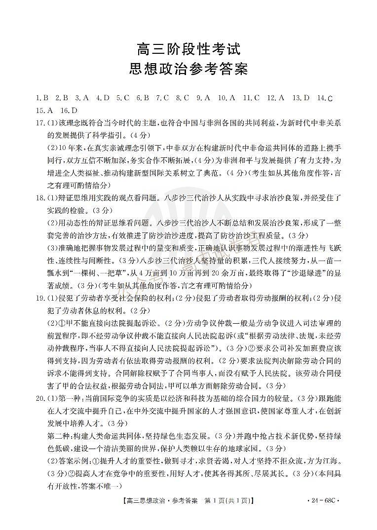 江苏省、广东省、福建省2024届高三上学期10月百万大联考政治答案第1页