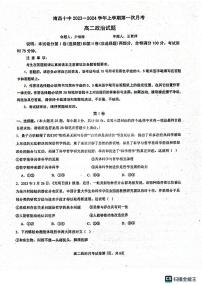 江西省南昌市第十中学2023-2024学年高二上学期第一次月考政治试题