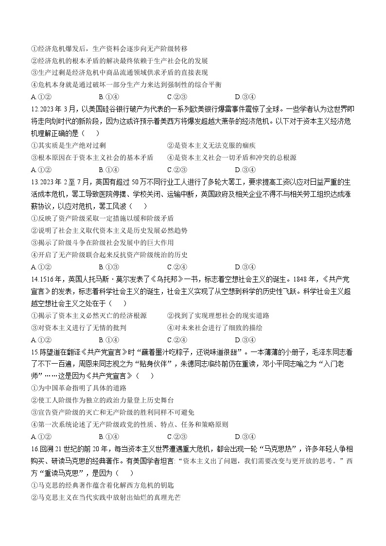甘肃省天水市第一中学2023-2024学年高一上学期10月月考政治试题03