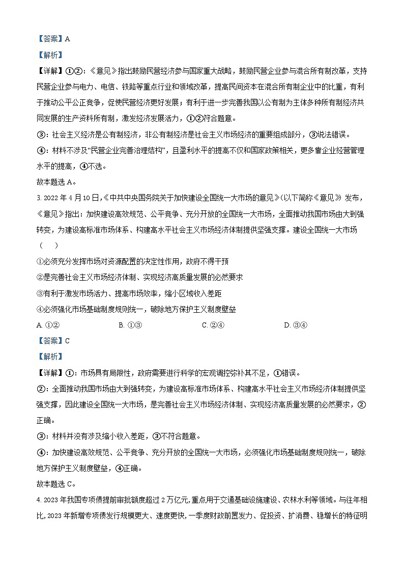 四川省内江市第六中学2023-2024学年高二政治上学期开学考试试题(Word版附解析)第2页