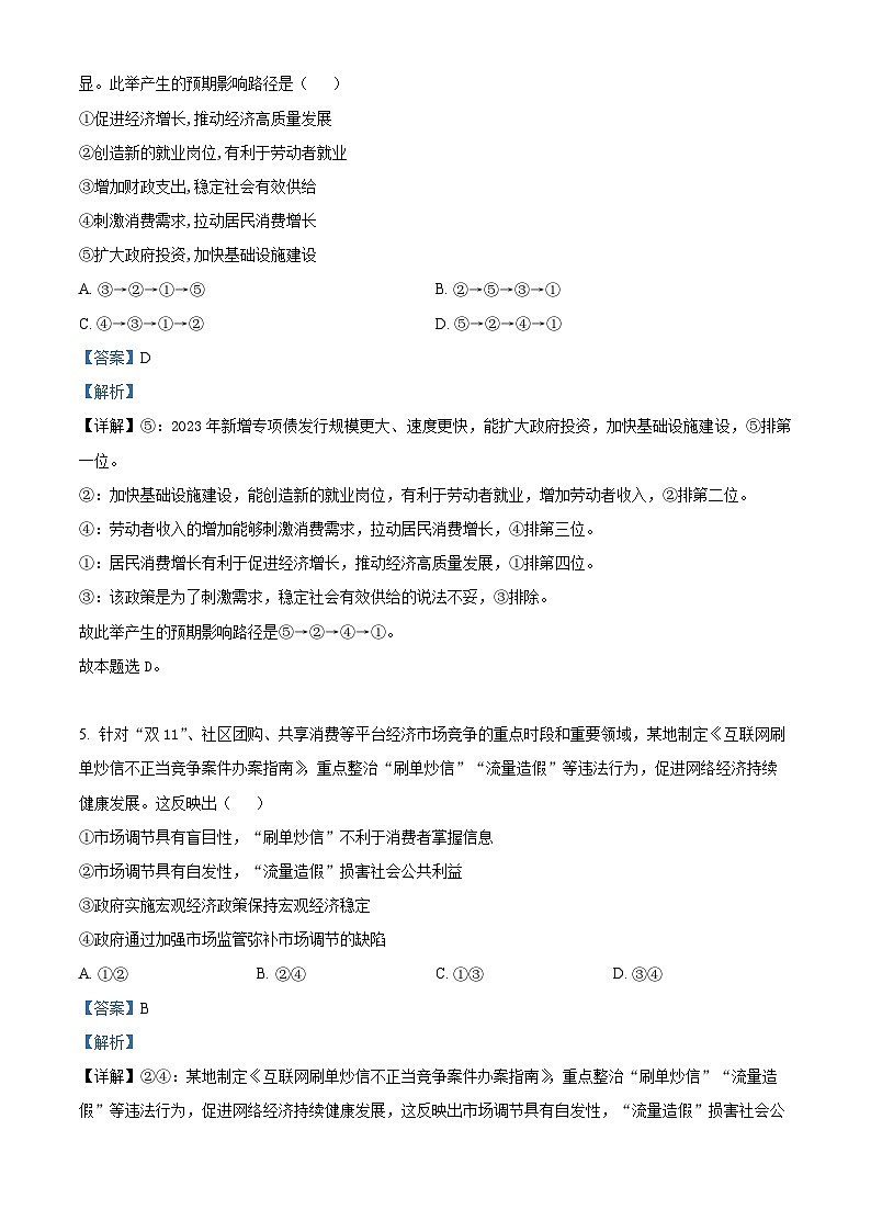 四川省内江市第六中学2023-2024学年高二政治上学期开学考试试题(Word版附解析)第3页