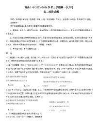 江西省南昌市第十中学2023-2024学年高二上学期第一次月考政治试题