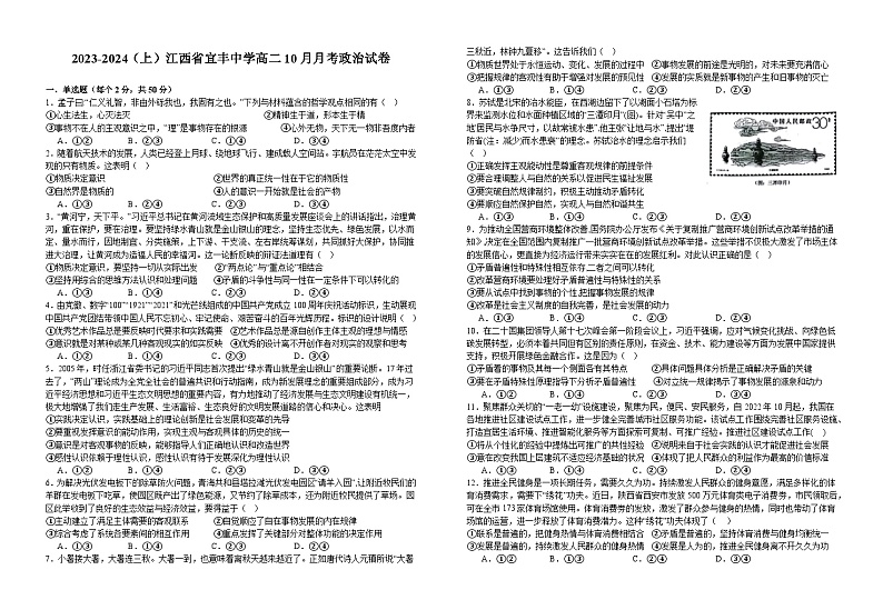 江西省宜春市宜丰中学2023-2024学年高二上学期10月月考政治试题第1页