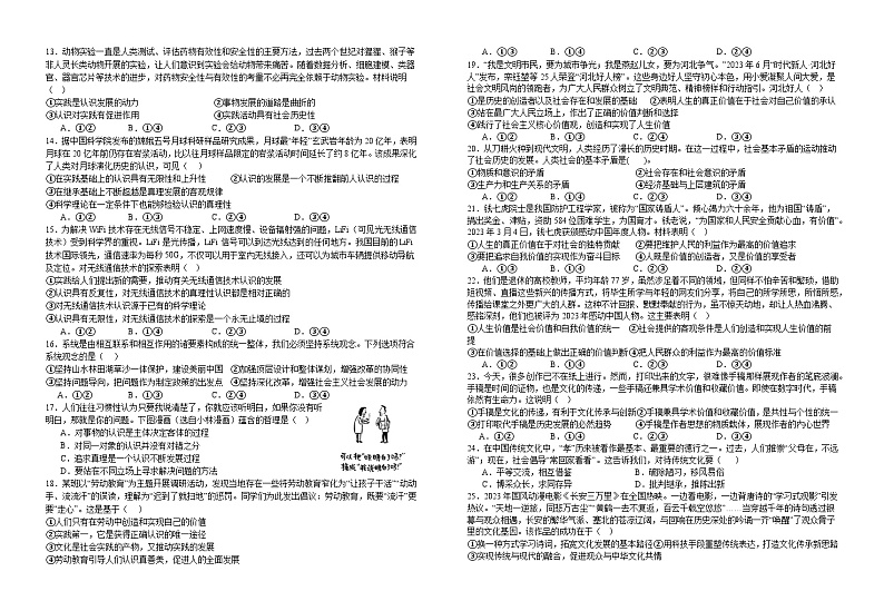 江西省宜春市宜丰中学2023-2024学年高二上学期10月月考政治试题第2页