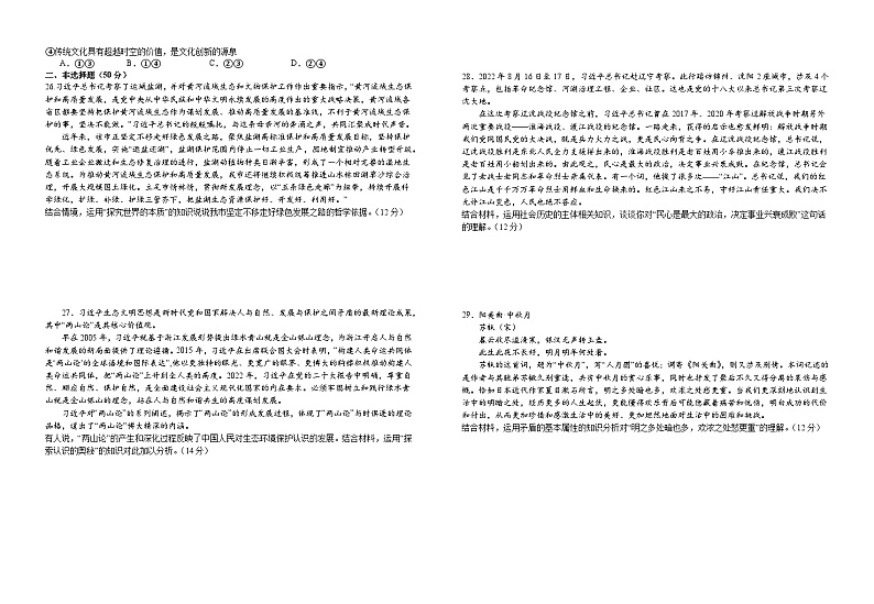 江西省宜春市宜丰中学2023-2024学年高二上学期10月月考政治试题第3页