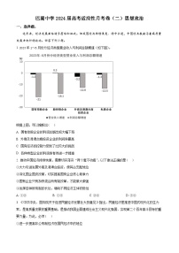 重庆市巴蜀中学2023-2024学年高三政治上学期适应性月考卷（二）（Word版附解析）