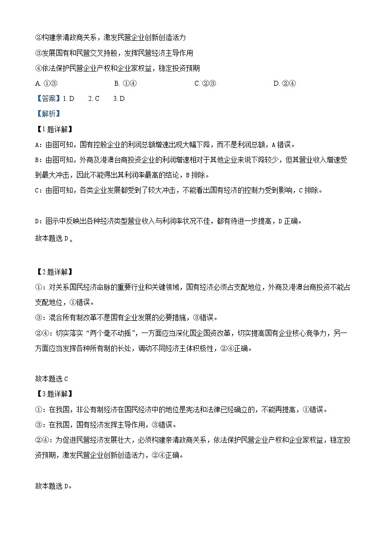 重庆市巴蜀中学2023-2024学年高三政治上学期适应性月考卷(二)(Word版附解析)第2页