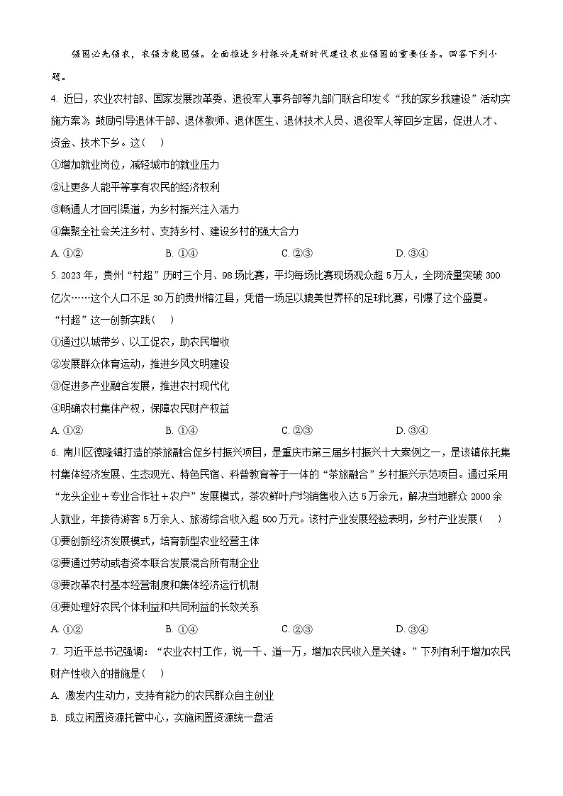 重庆市巴蜀中学2023-2024学年高三政治上学期适应性月考卷(二)(Word版附解析)第3页