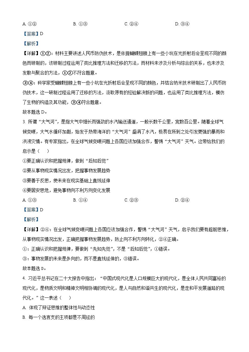 重庆市第一中学2023-2024学年高三政治上学期开学考试试题(Word版附解析)第2页