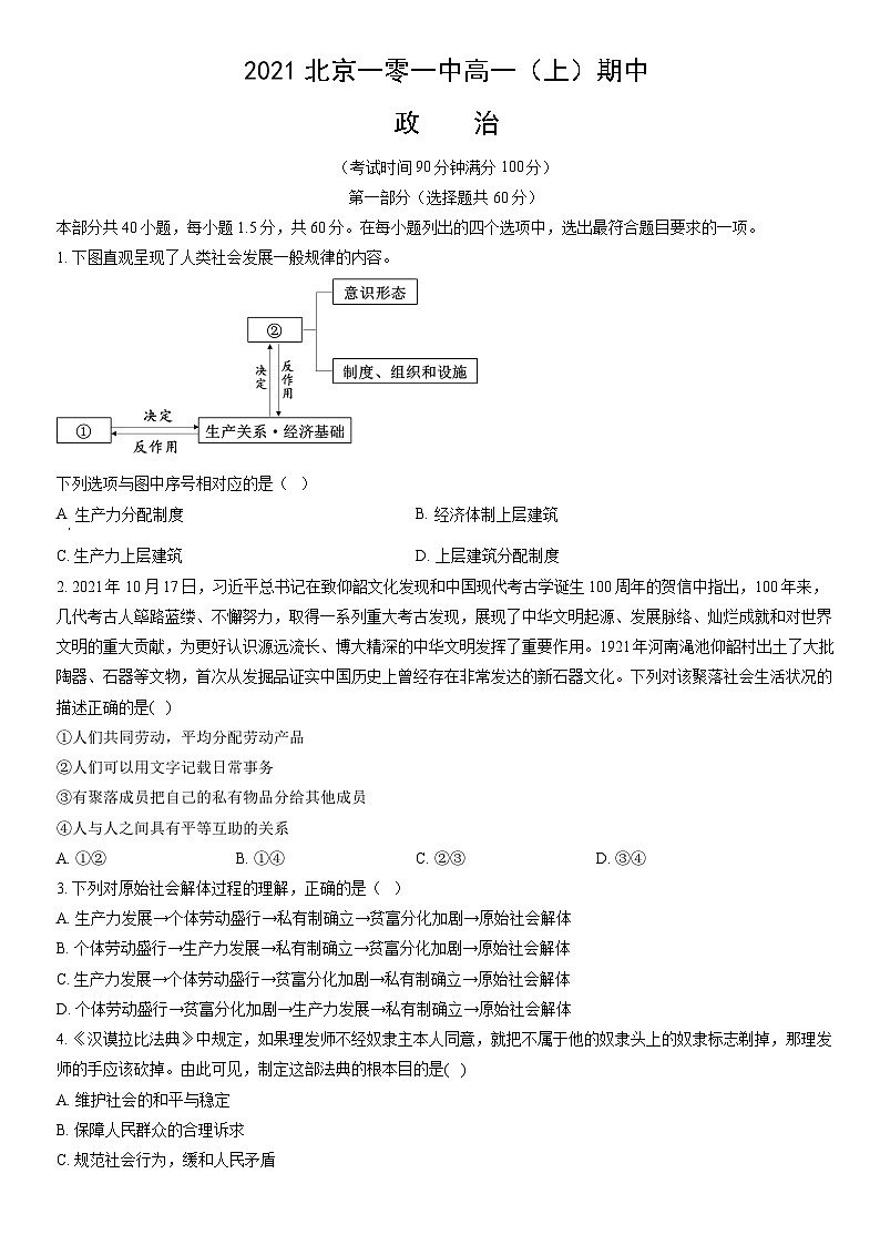 2021北京一零一中高一(上)期中政治(教师版)第1页