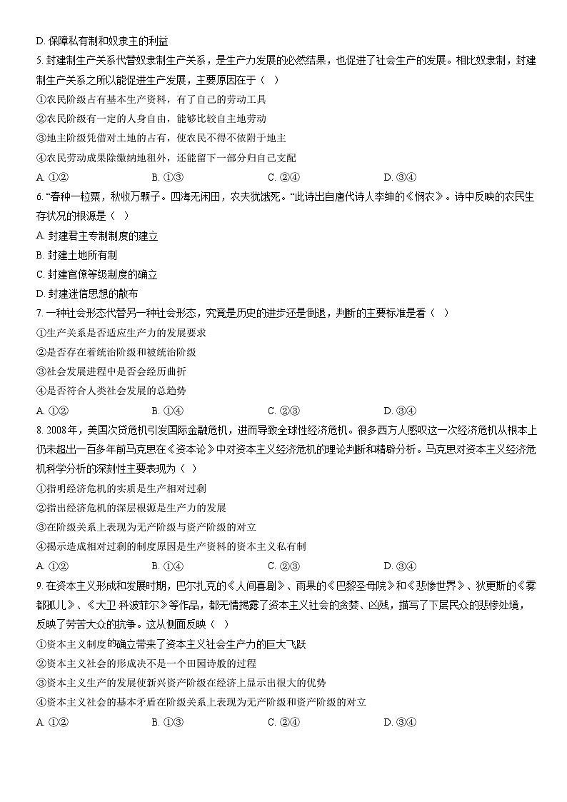 2021北京一零一中高一(上)期中政治(教师版)第2页